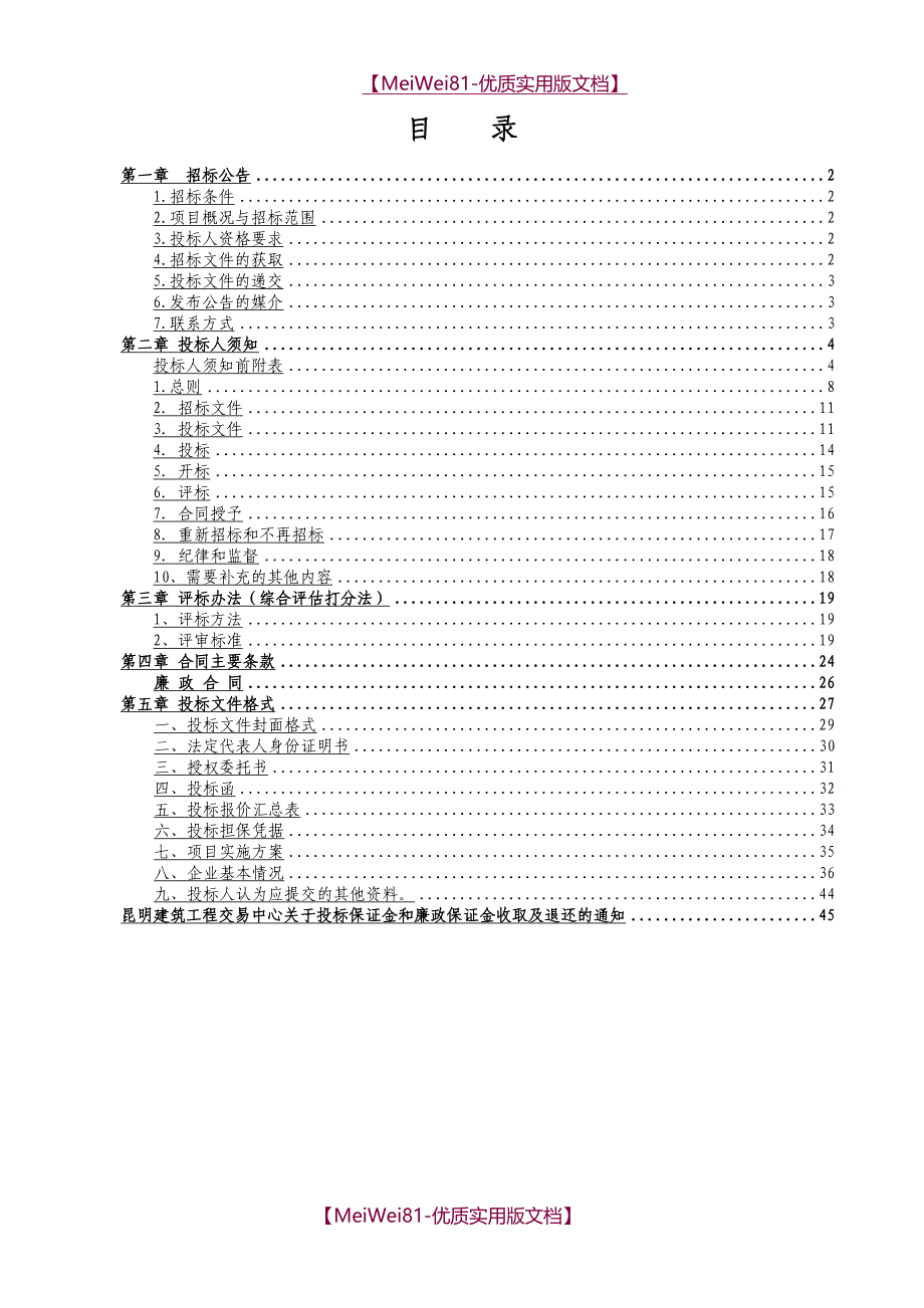 【8A版】测绘招标文件_第2页