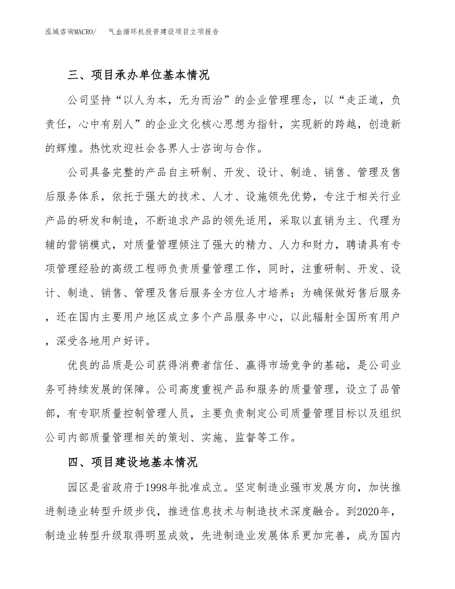 气血循环机投资建设项目立项报告(规划申请).docx_第2页