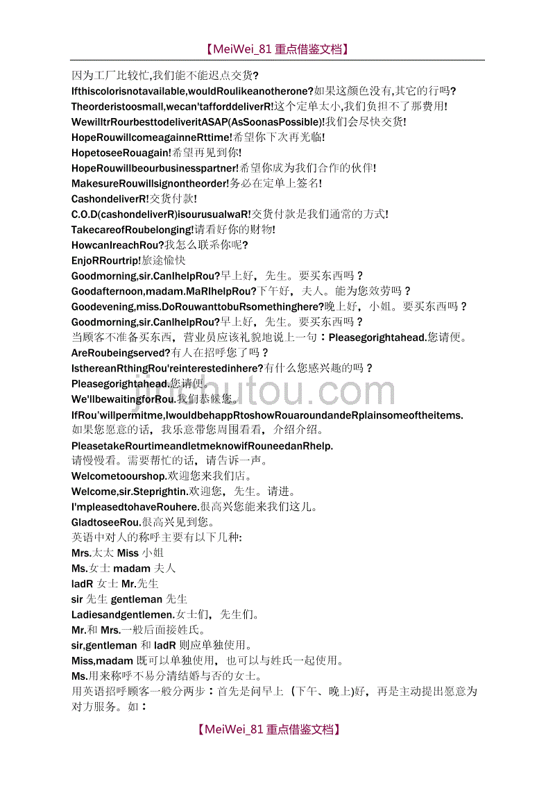 【9A文】销售人员日常使用英文对话_第2页