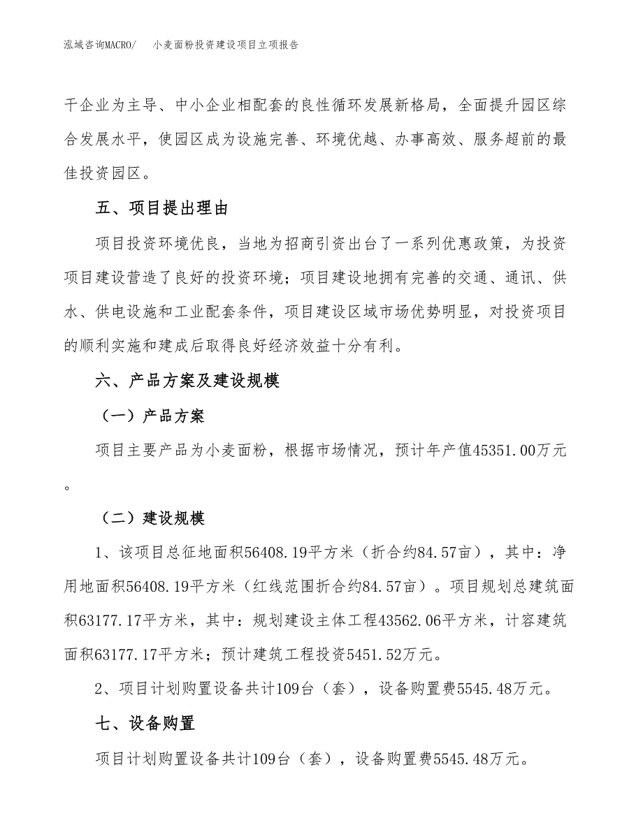 小麦面粉投资建设项目立项报告(规划申请).docx_第3页