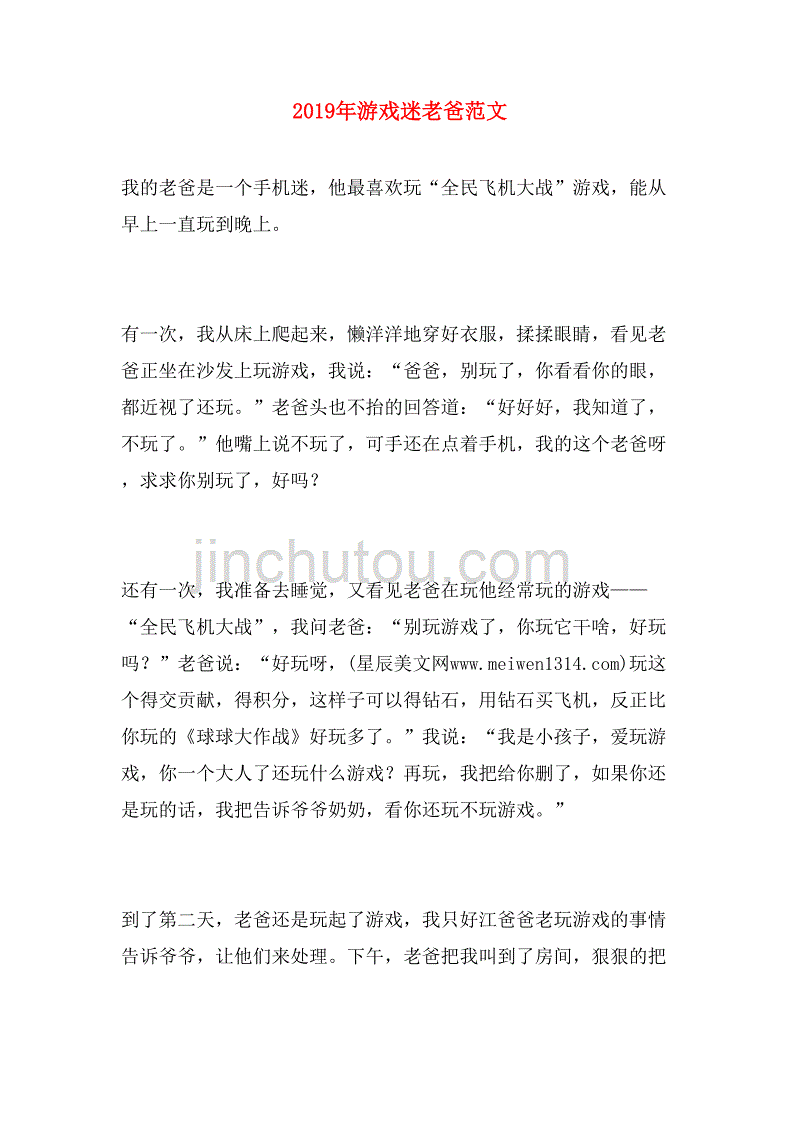 2019年游戏迷老爸范文_第1页