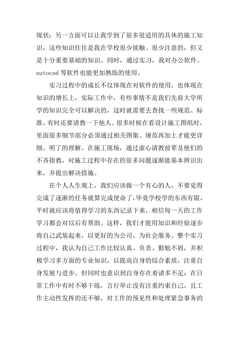 500字劳动服务总结.doc_第2页