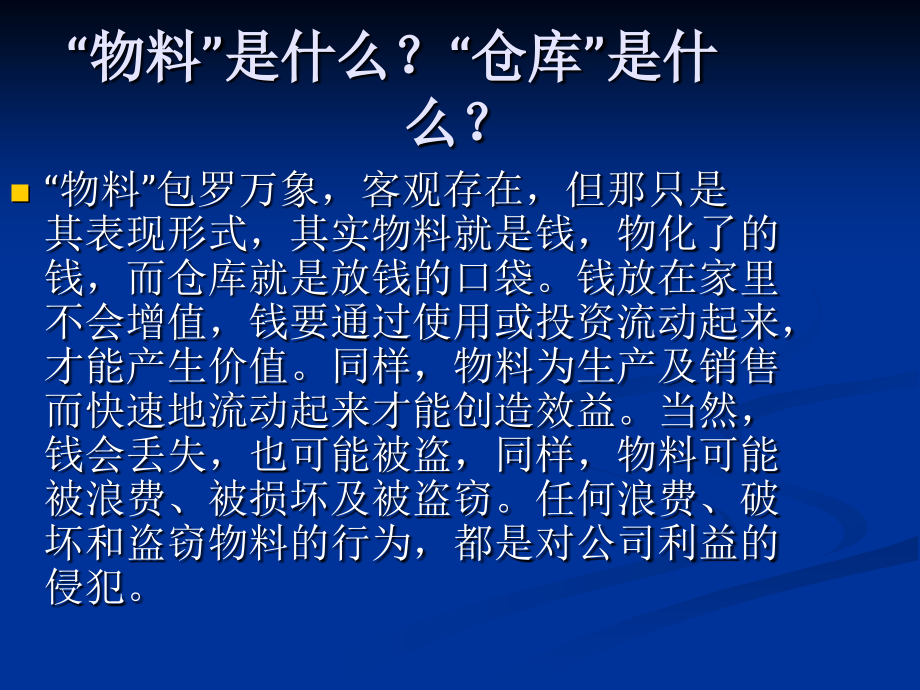 仓管员培训课程概要_第2页