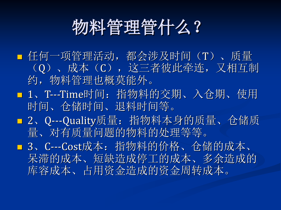 仓管员培训课程概要_第3页