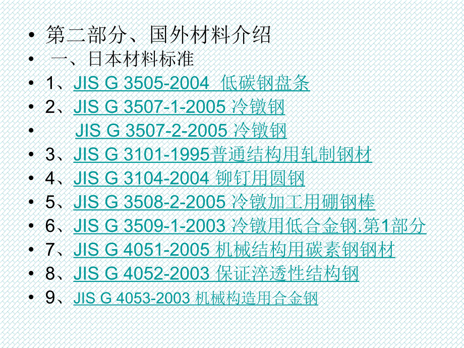 材料-介绍._第3页