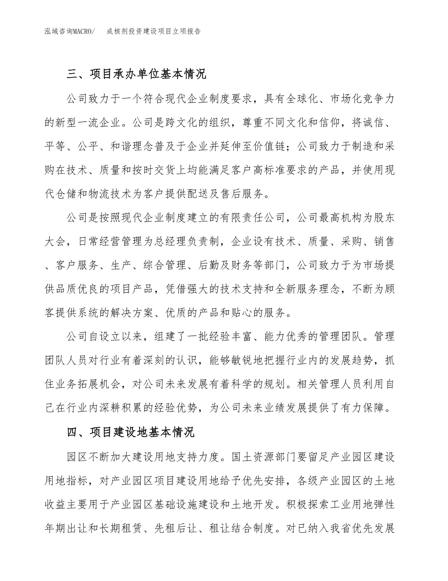 成核剂投资建设项目立项报告(规划申请).docx_第2页