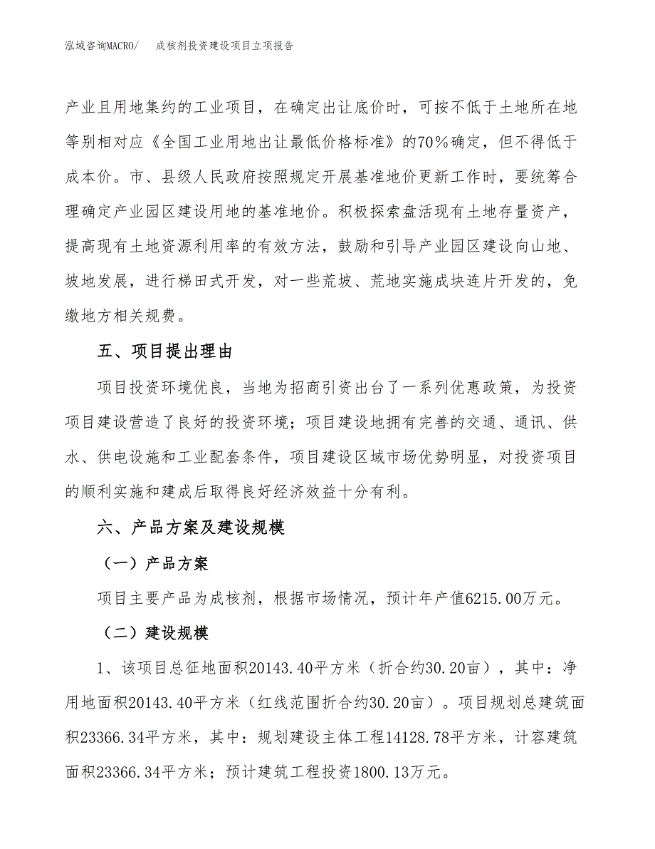 成核剂投资建设项目立项报告(规划申请).docx_第3页