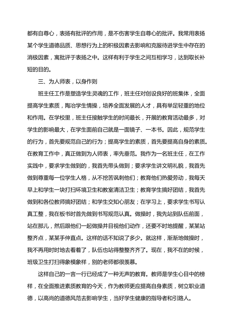 四年级下学期班主任德育工作总结_第2页