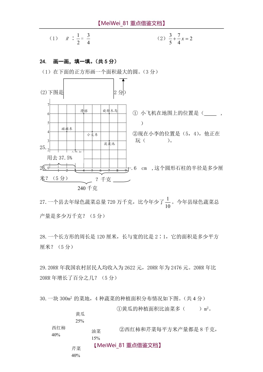 【8A版】人教版六年级数学期末试卷_第3页