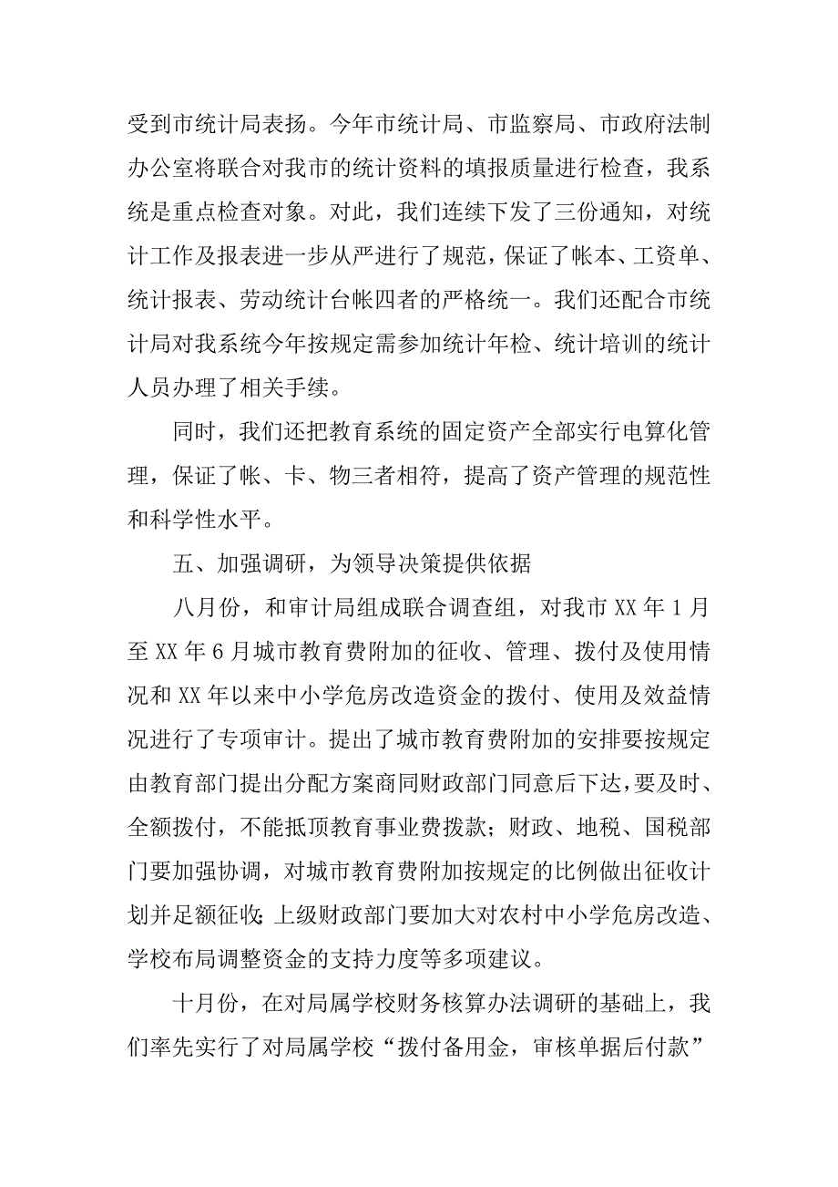 xx年小学财务工作总结.doc_第4页