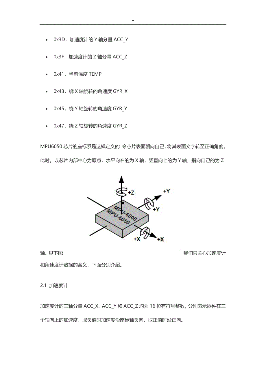MPU6050传感芯片简介_第4页