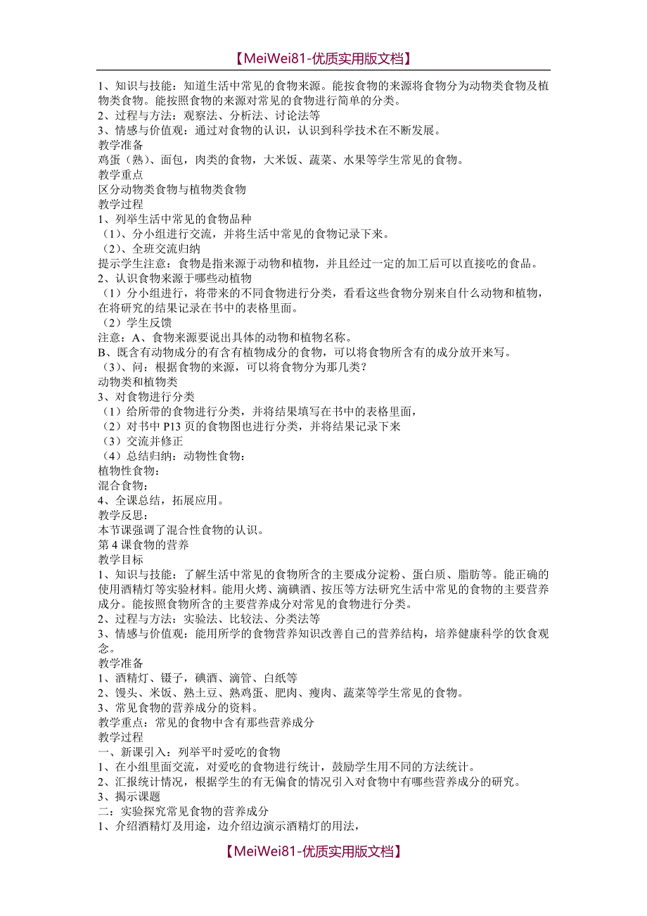 【7A文】鄂教版小学三年级上册科学课最新教案_第3页