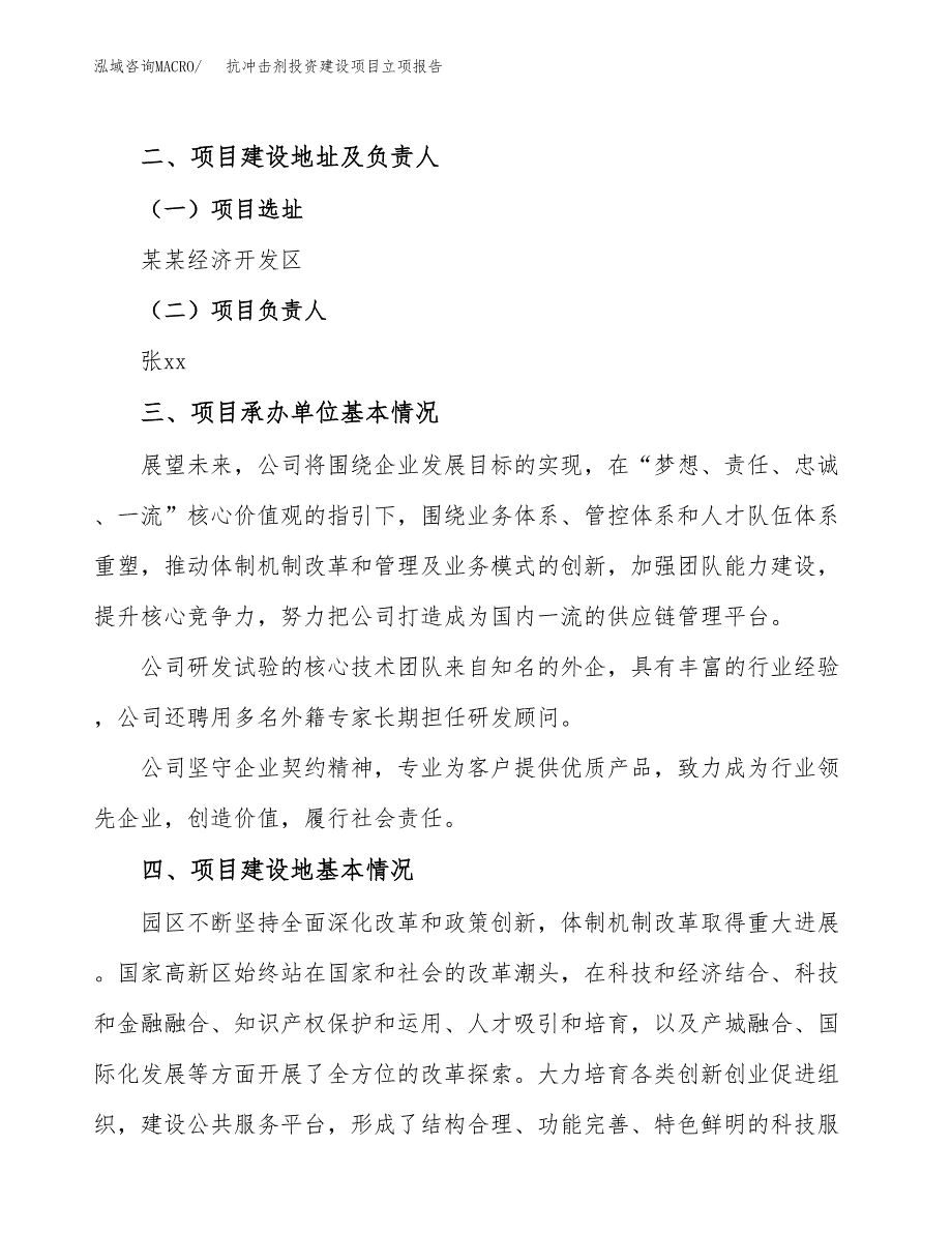 抗冲击剂投资建设项目立项报告(规划申请).docx_第2页