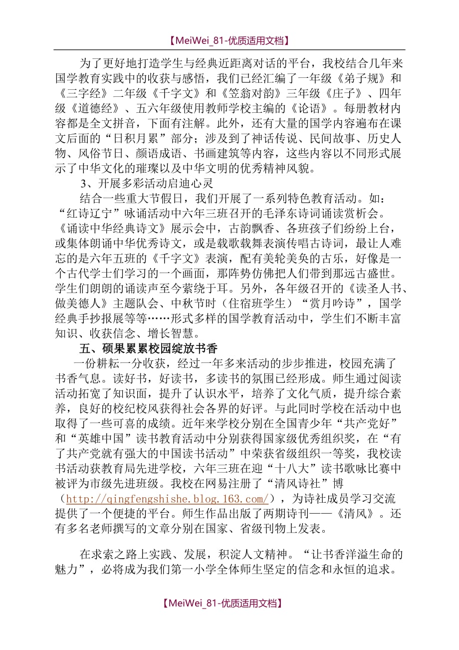 【9A文】书香校园汇报材料文档_第4页