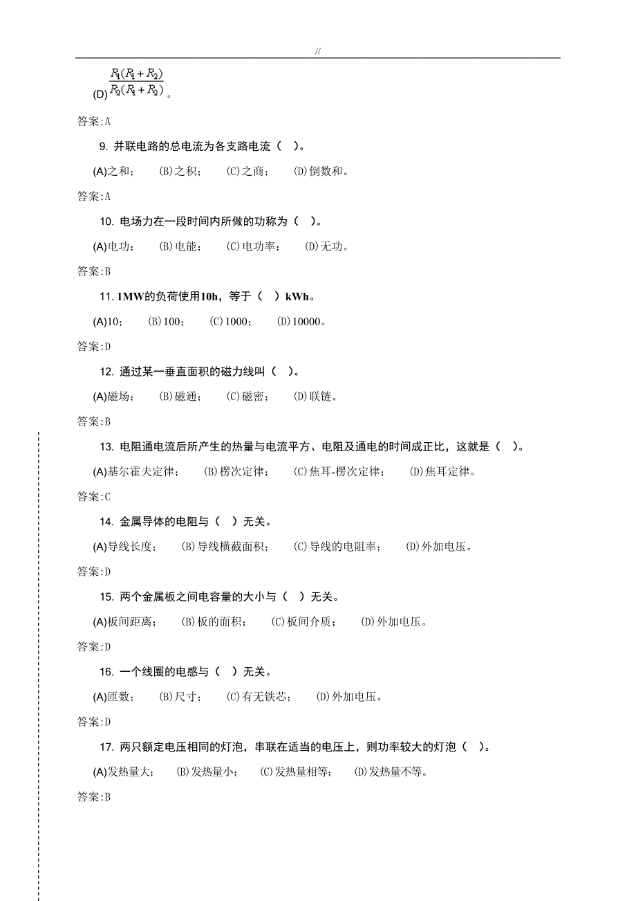 电气值班员(高级技师.)理论题库.资料大全_第2页