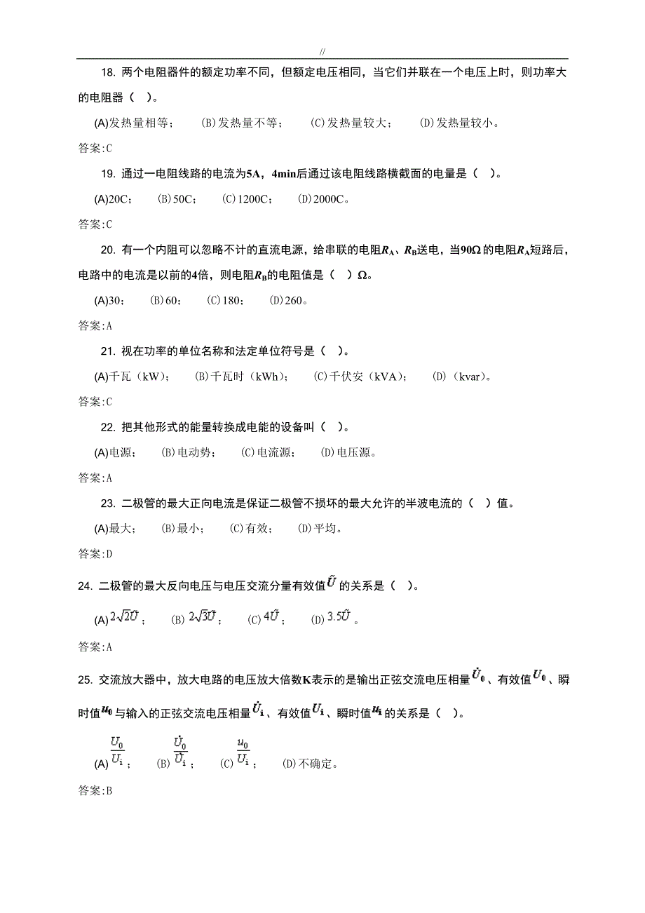 电气值班员(高级技师.)理论题库.资料大全_第3页