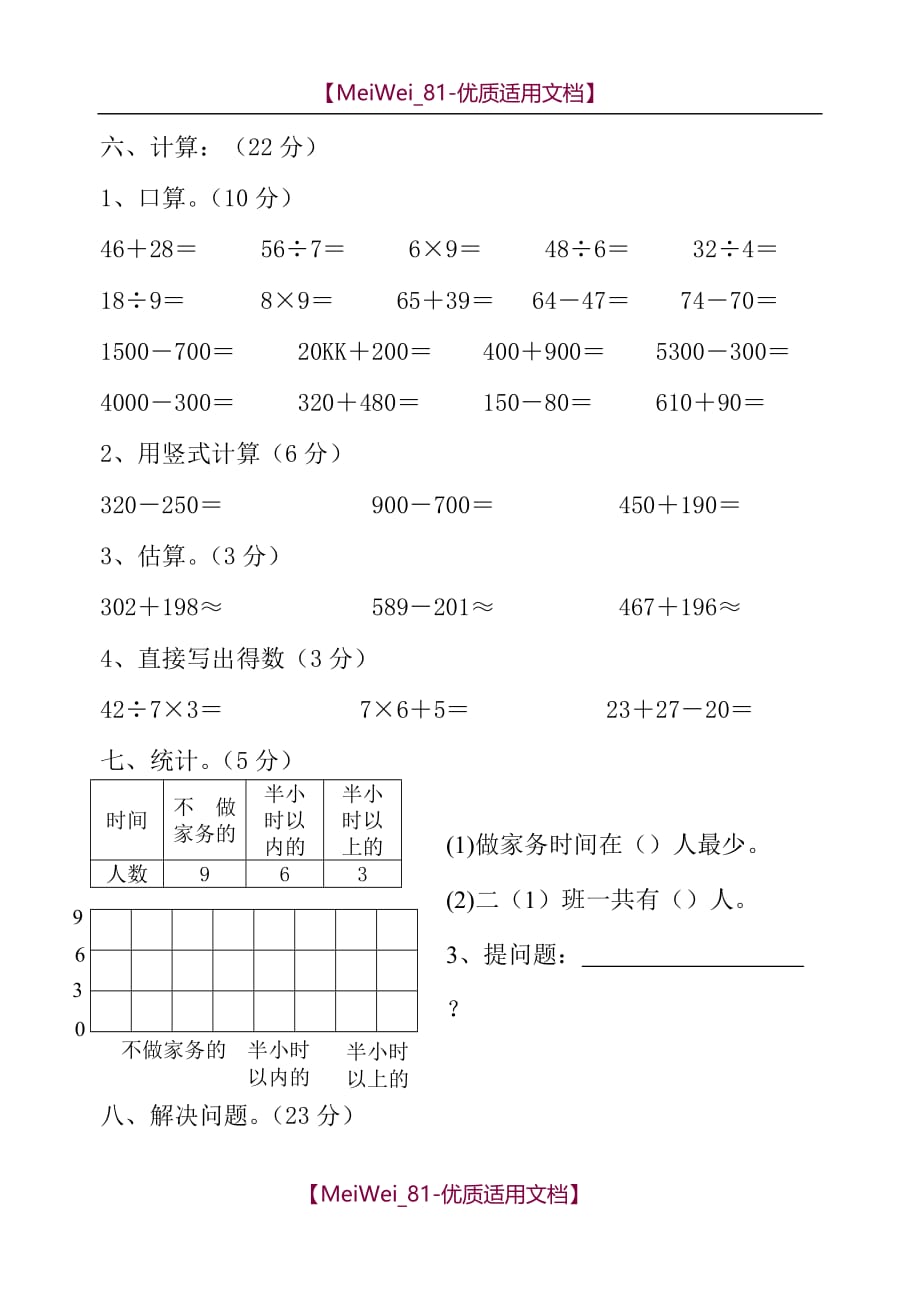 【7A文】二年下学期期末检测试卷_第3页