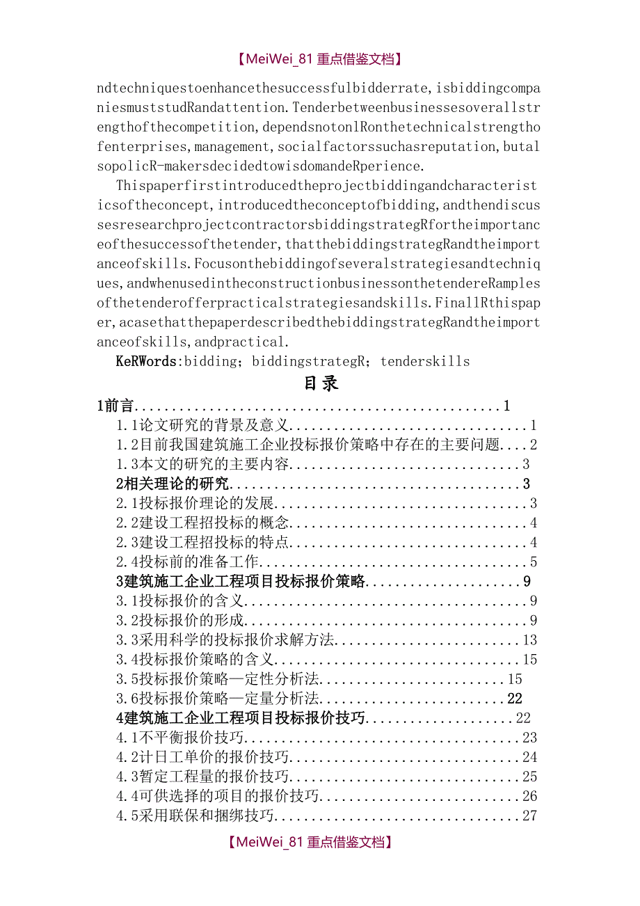【9A文】招投标毕业论文_第2页