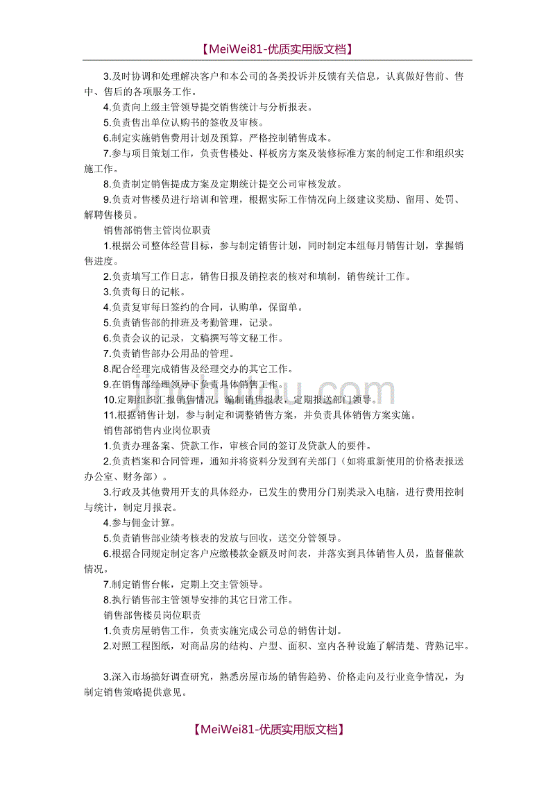 【7A文】房地产公司各部门岗位职责_第4页