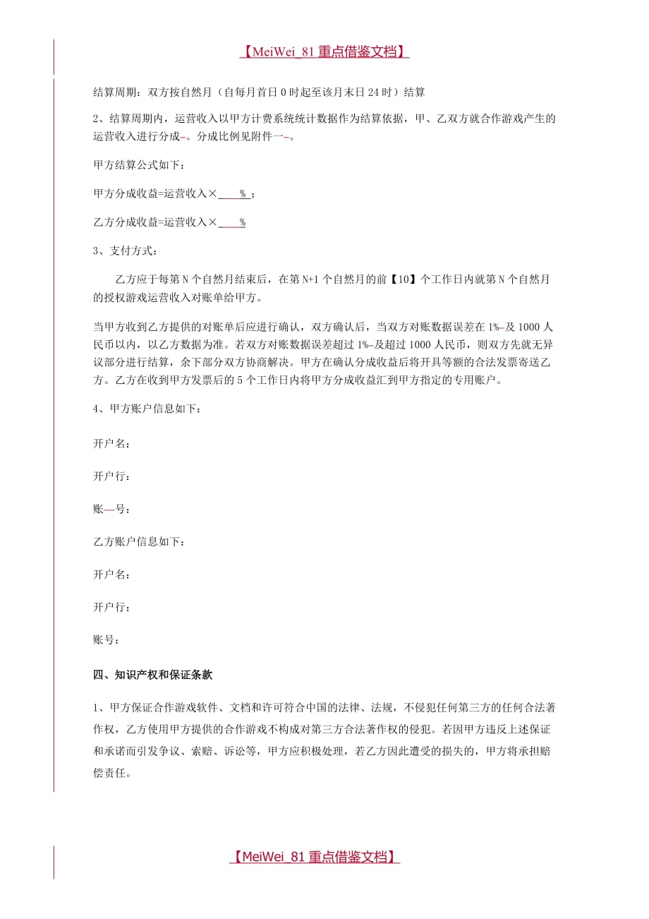 【9A文】手游联运协议_第4页