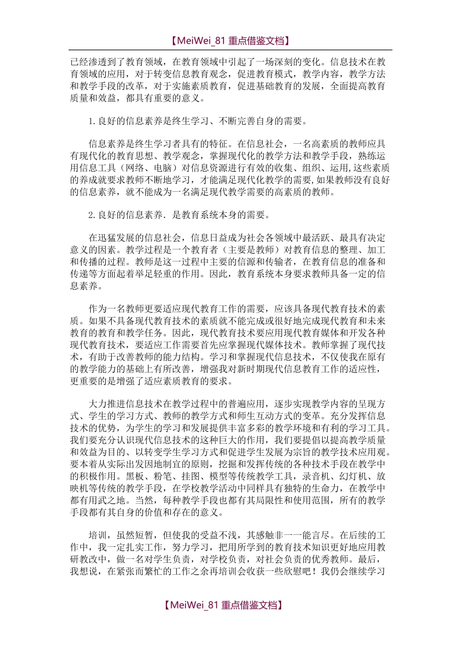 【9A文】信息技术学习心得_第3页