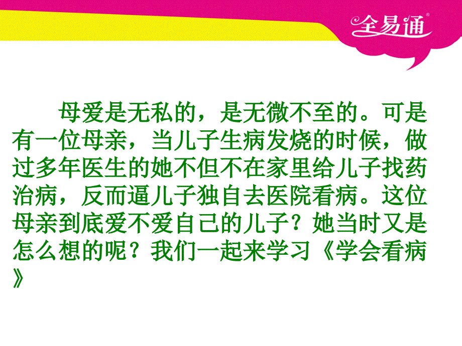 人教课标版小学语文五年级上册-20学会看病_第1页