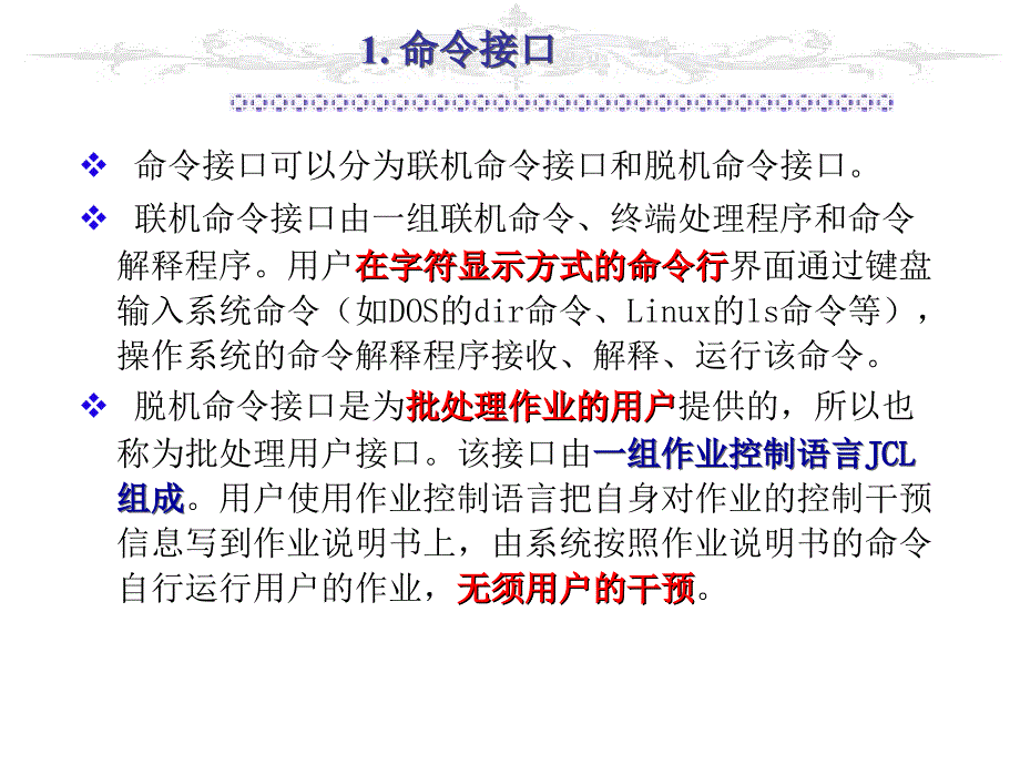 操作系统(用户与操作系统接口)_第3页