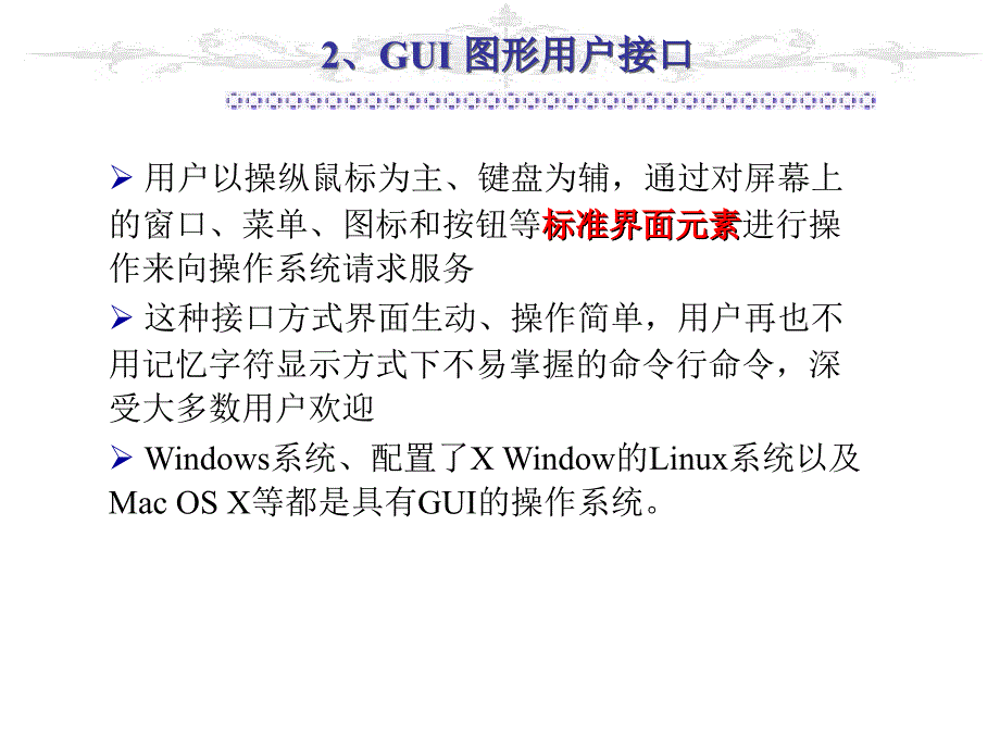 操作系统(用户与操作系统接口)_第4页