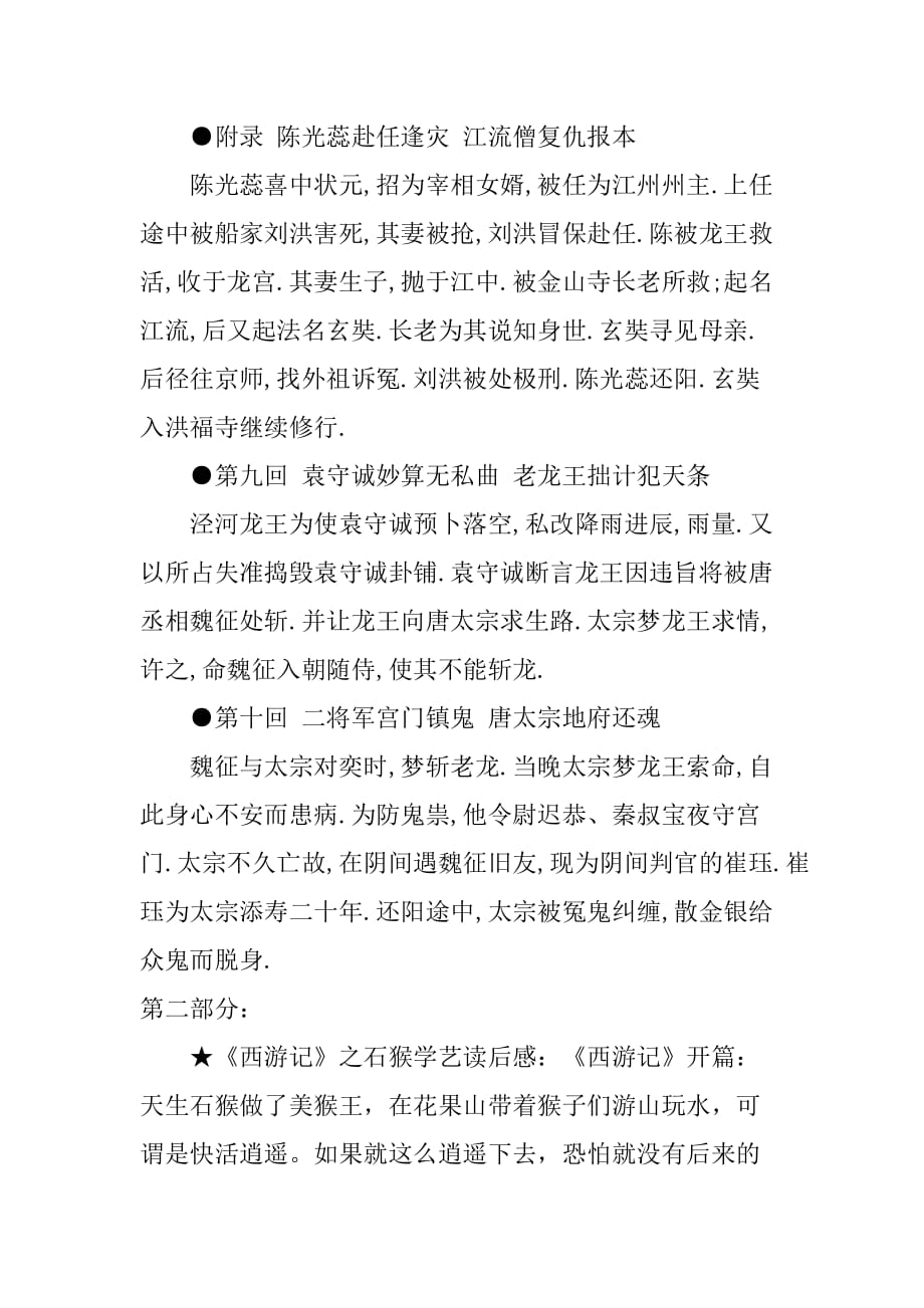 西游记读书笔记前20回.doc_第3页