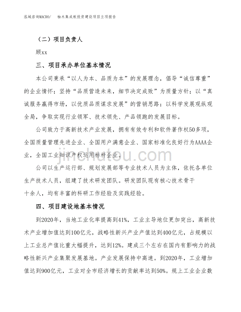 柚木集成板投资建设项目立项报告(规划申请).docx_第2页