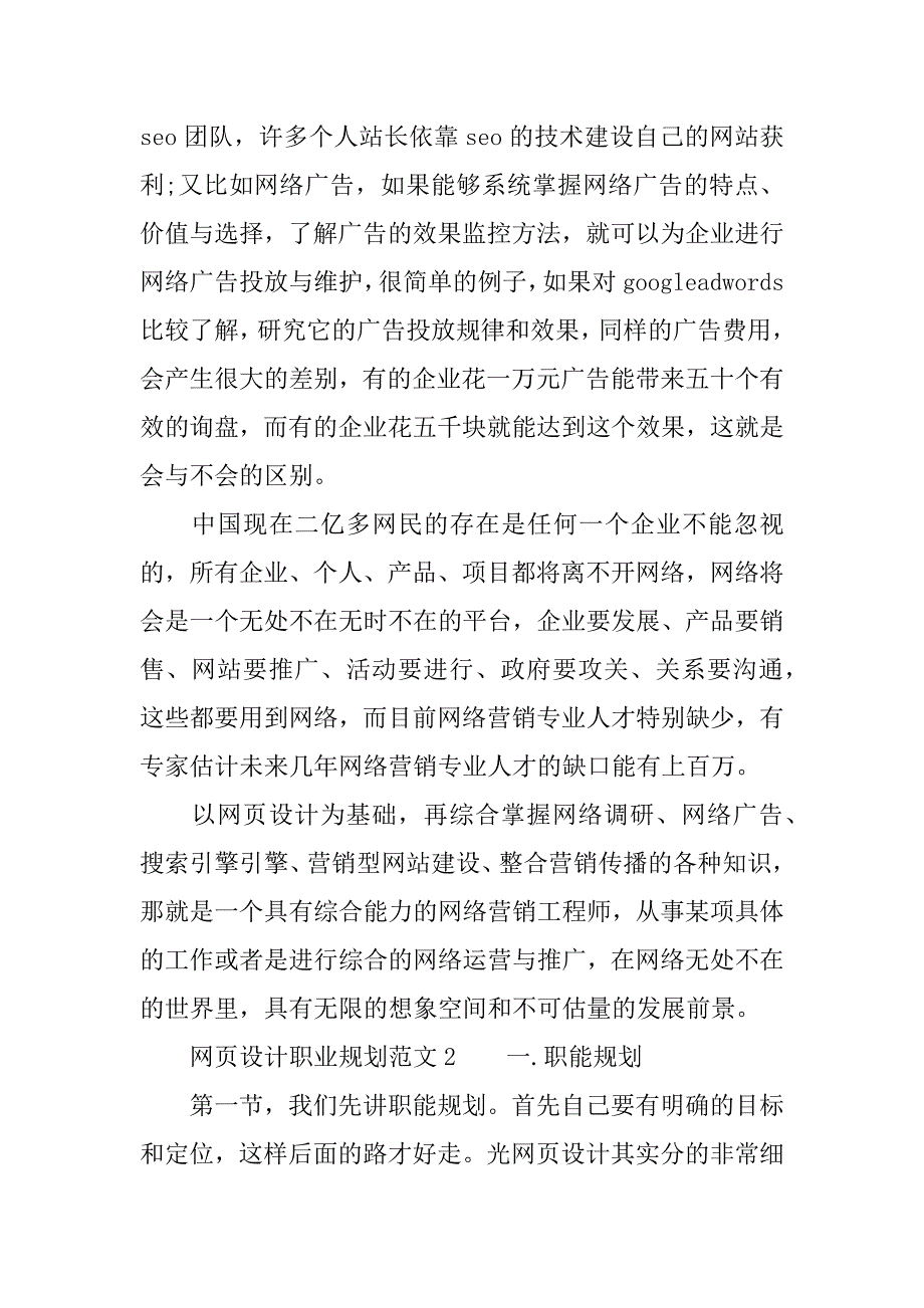 网页设计职业规划.doc_第3页