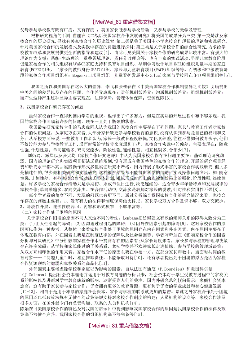 【9A文】家校合作开题报告_第2页