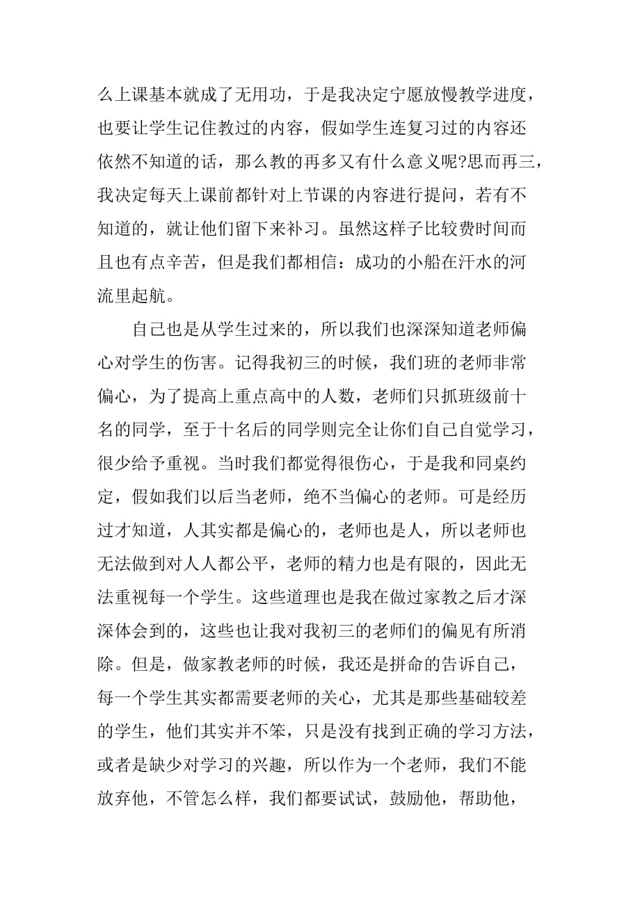 2018年寒假家教实习报告范文.doc_第2页