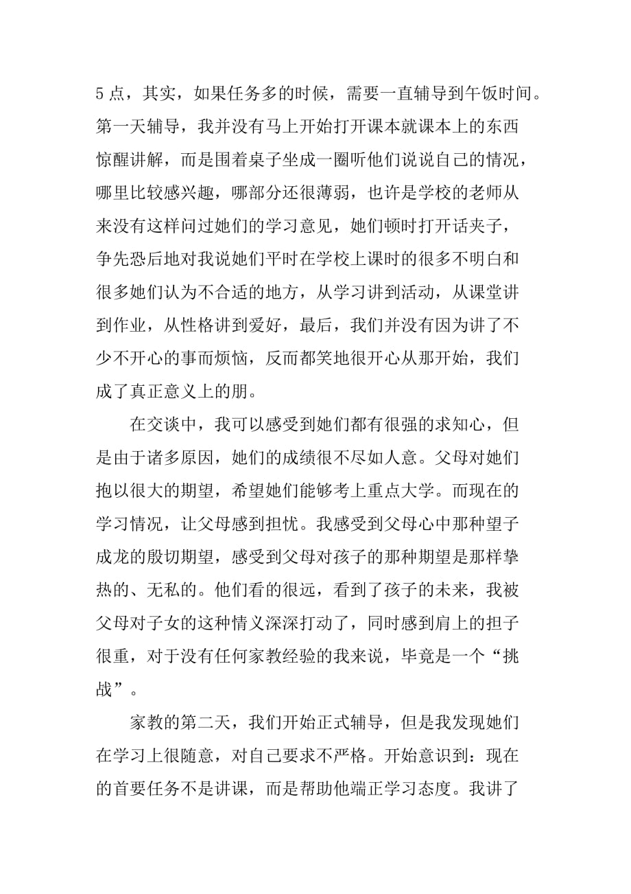 2018年寒假家教实习报告范文.doc_第4页