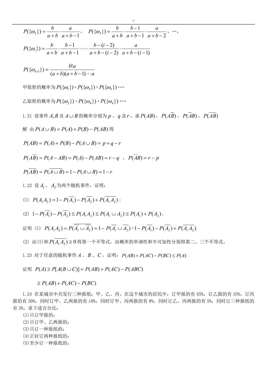 《概率论与数理统计教育资料.》魏宗舒课后习题解答答案1-8章_第5页