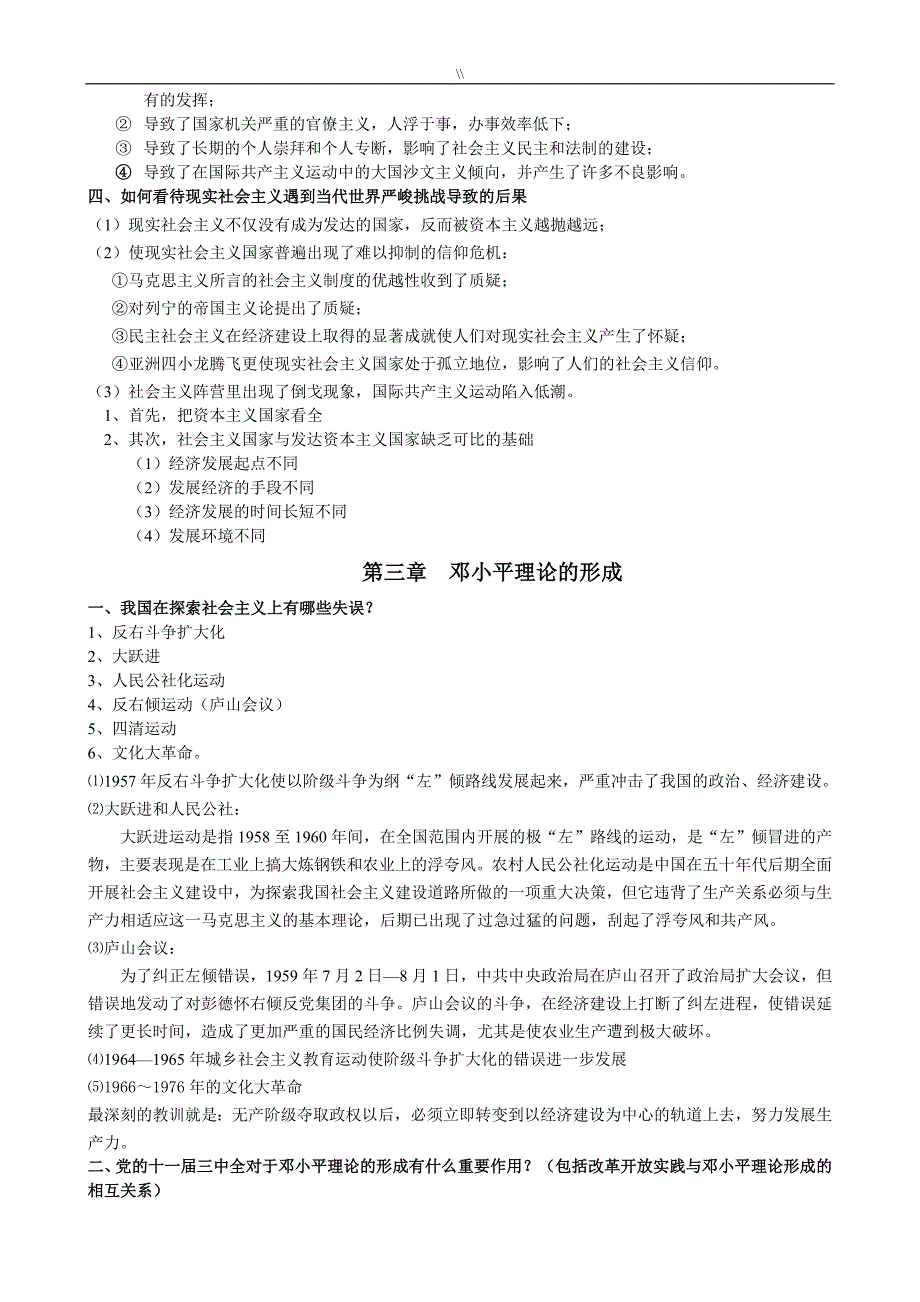 (中国海洋大学.)中国特色社会.主义理论与实践分析研究计划考试.重点资料库_第4页