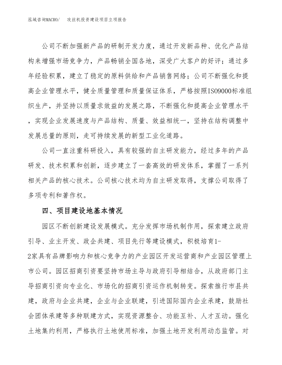 攻丝机投资建设项目立项报告(规划申请).docx_第3页