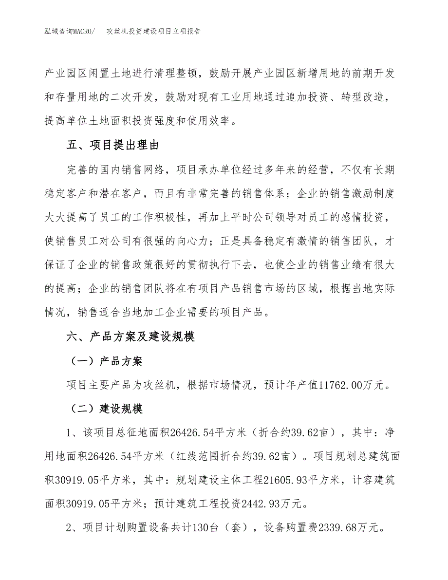 攻丝机投资建设项目立项报告(规划申请).docx_第4页