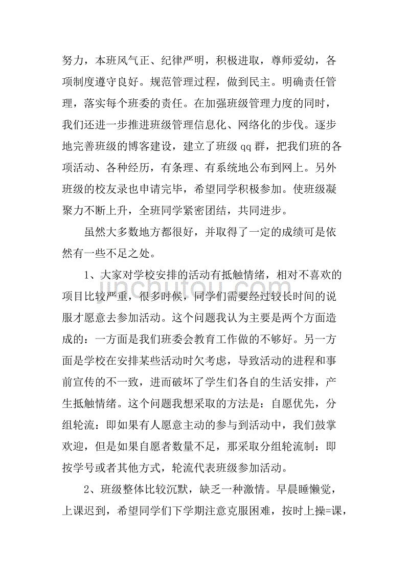 xx年大学团支书工作总结.doc_第3页