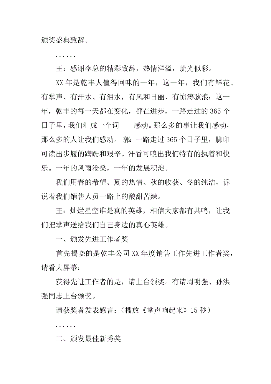 销售颁奖主持词.doc_第2页