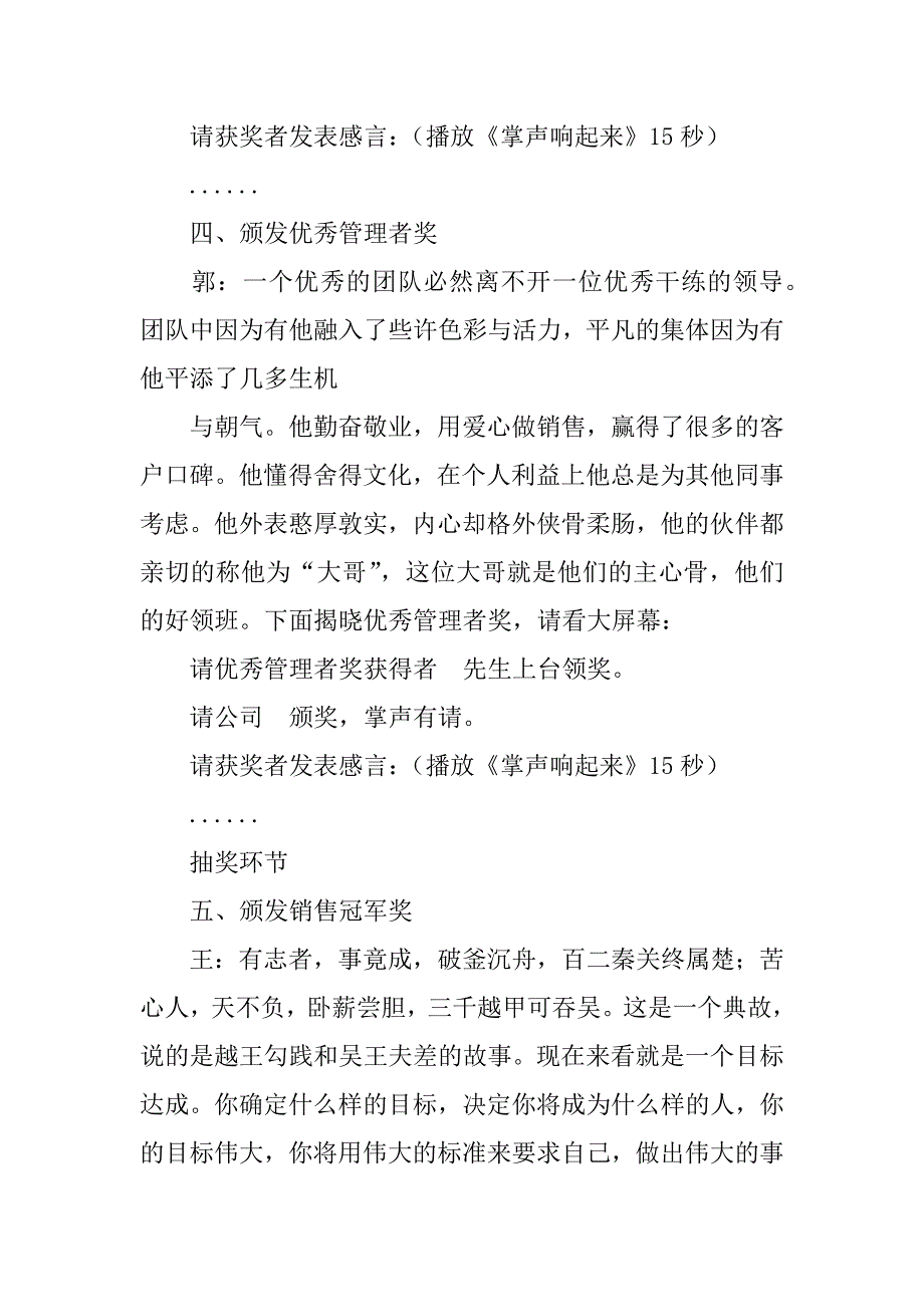 销售颁奖主持词.doc_第4页