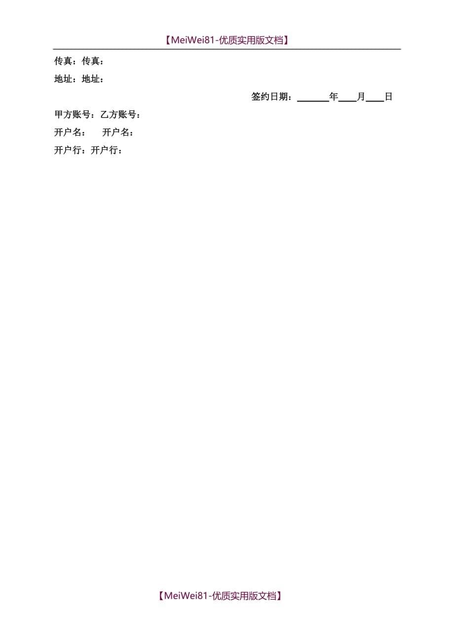 【7A文】服装联营合同(新开店服务商版本)_第5页