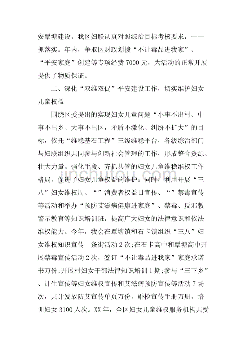 xx年妇联综治维稳工作总结.doc_第2页