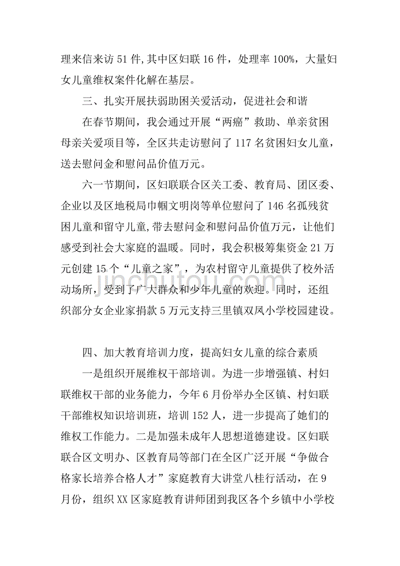 xx年妇联综治维稳工作总结.doc_第3页