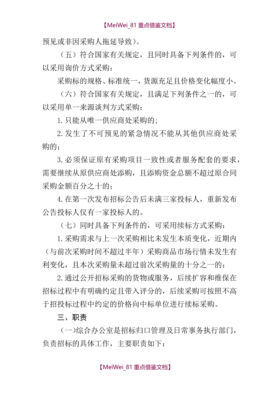 【9A文】招标管理办法_第3页