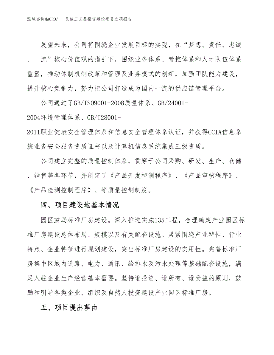 民族工艺品投资建设项目立项报告(规划申请).docx_第2页