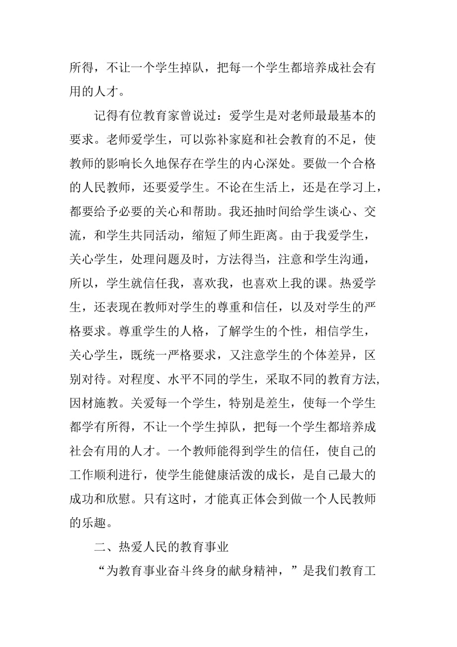 2018度上学期师德总结.doc_第2页