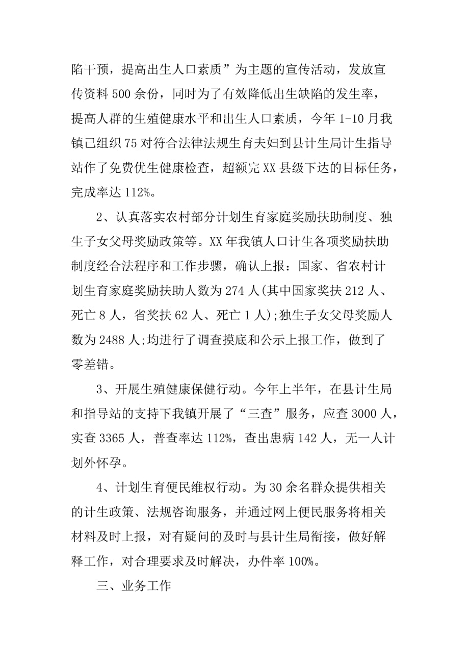 xx年乡镇人口与计划生育年终工作总结.doc_第2页