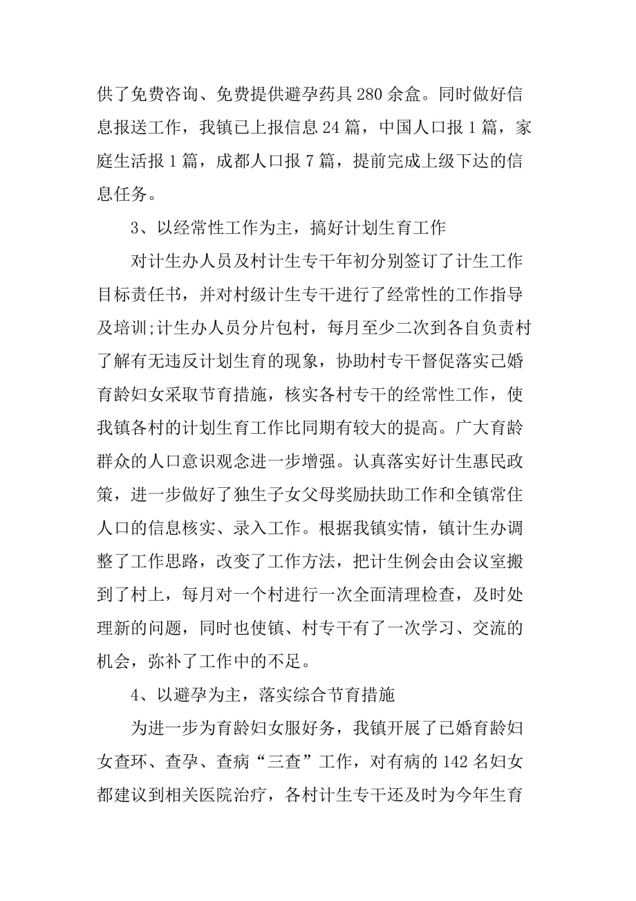 xx年乡镇人口与计划生育年终工作总结.doc_第4页