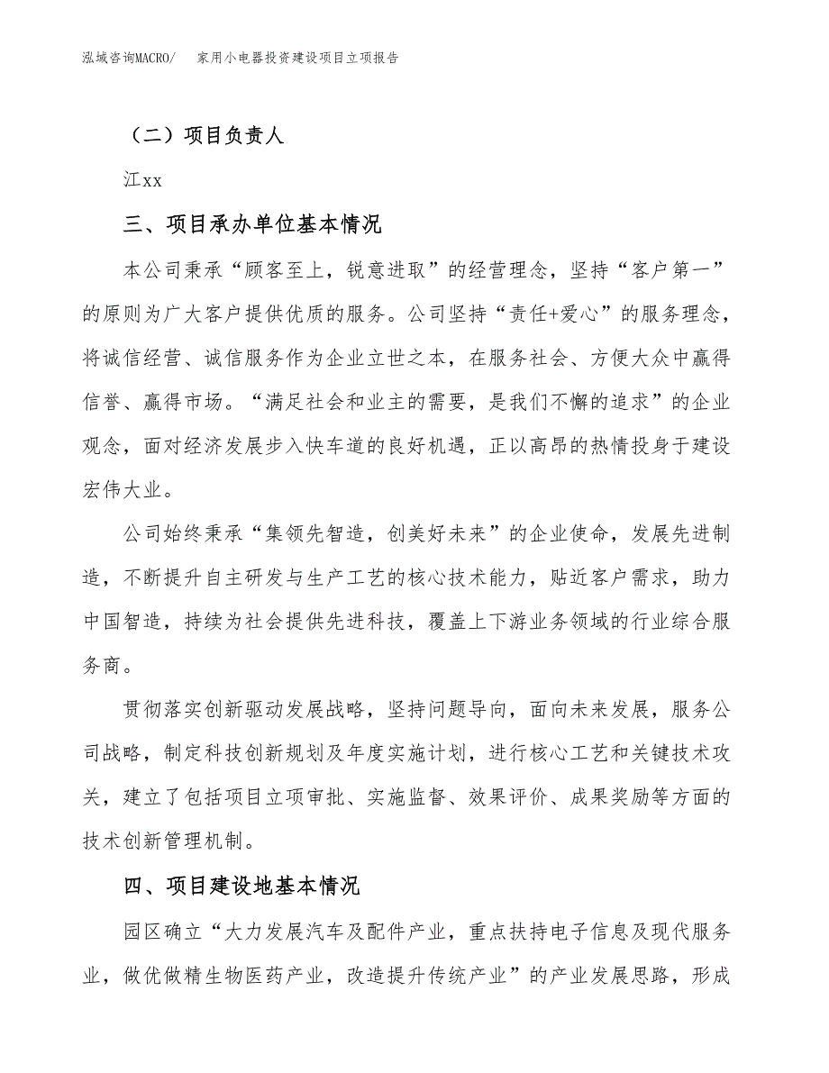 家用小电器投资建设项目立项报告(规划申请).doc_第2页